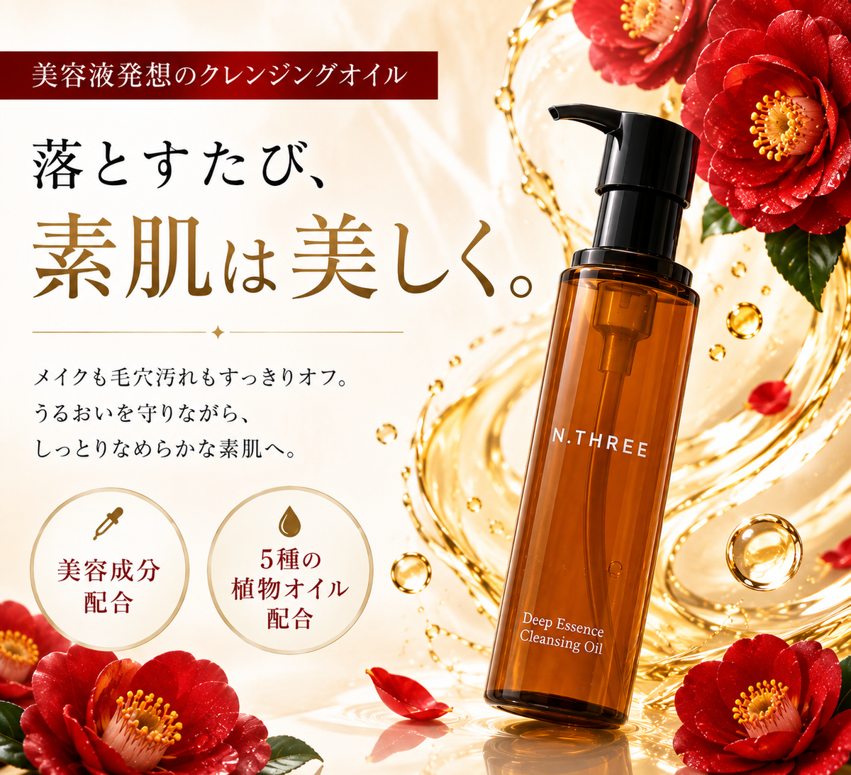 Deep Essence Cleansing Oil(ディープエッセンスクレンジングオイル)|美容成分入り