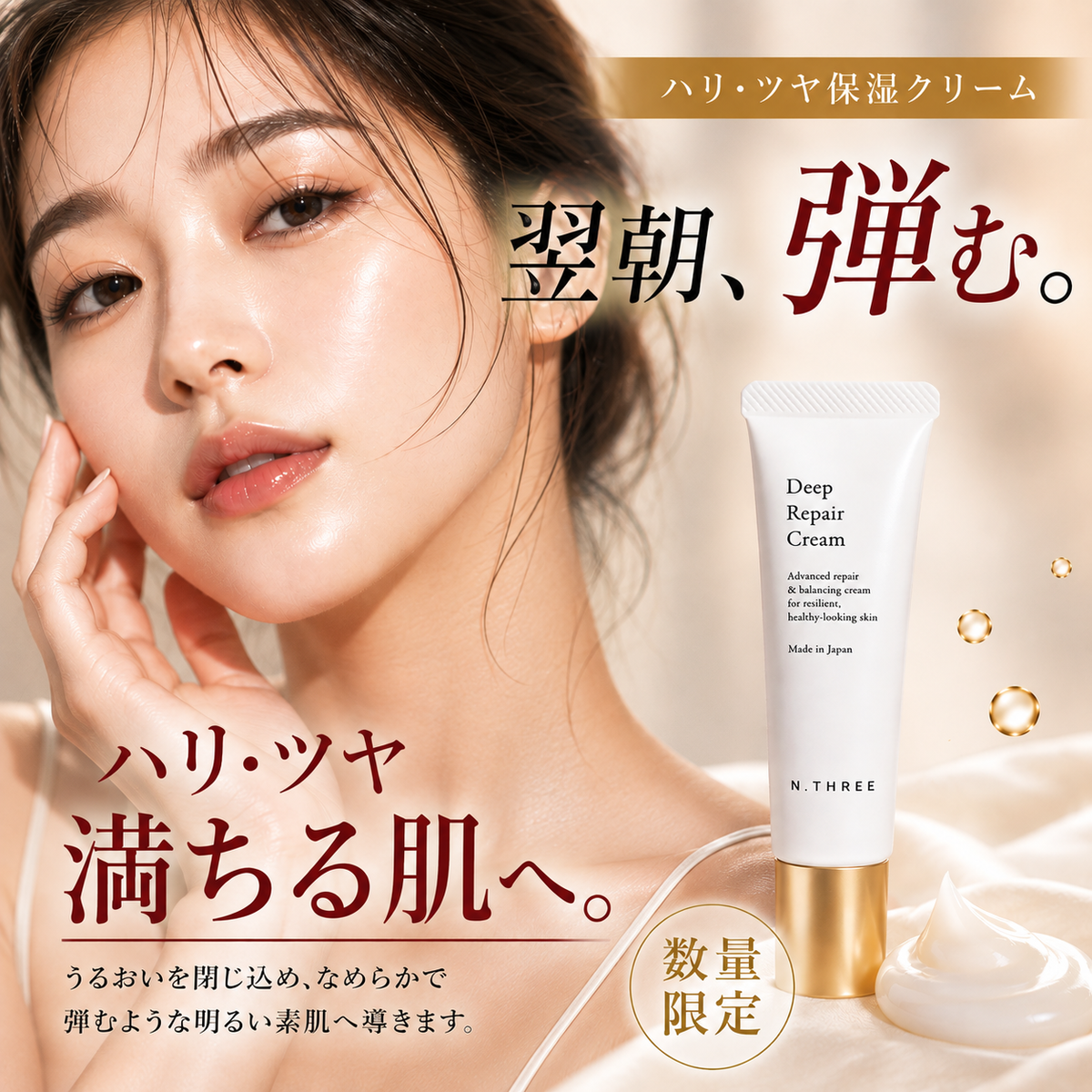 Deep Repair Cream(ディープリペアクリーム)フェイスクリーム