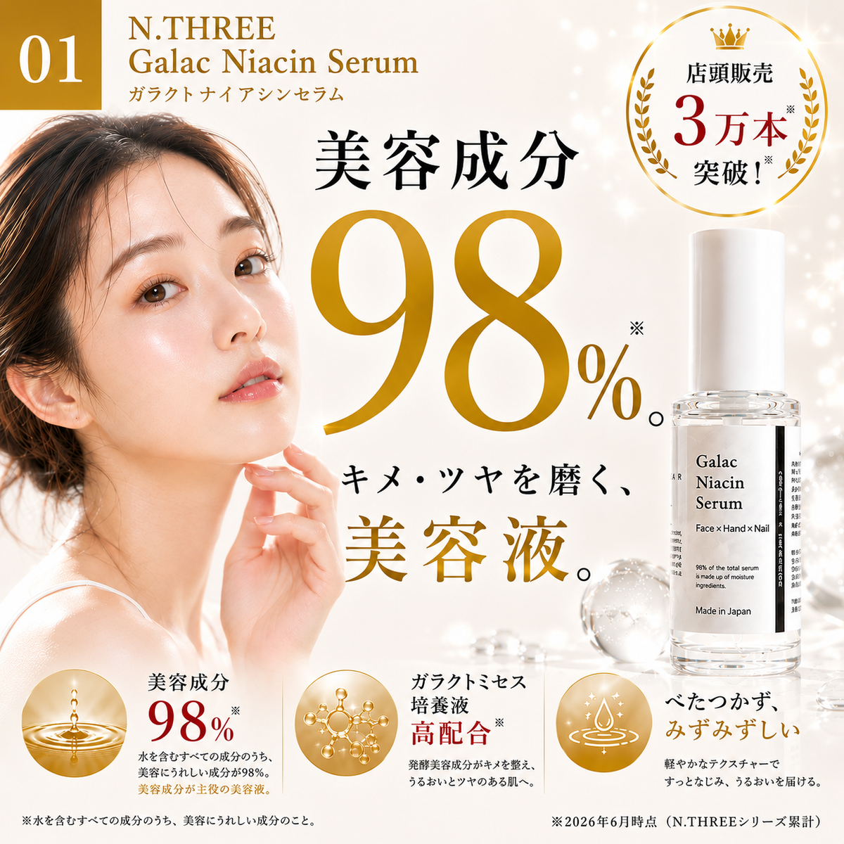 GalacNiacinSerum(ガラクナイアシン美容液)|美容成分98%