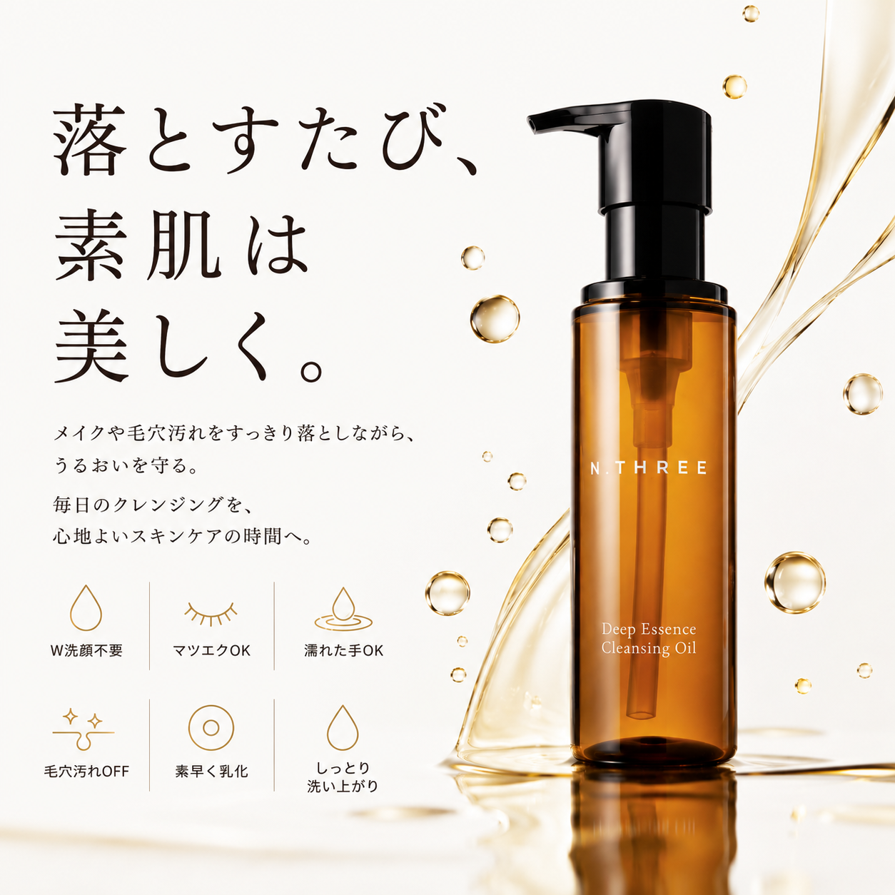 Deep Essence Cleansing Oil(ディープエッセンスクレンジングオイル)|美容成分入り