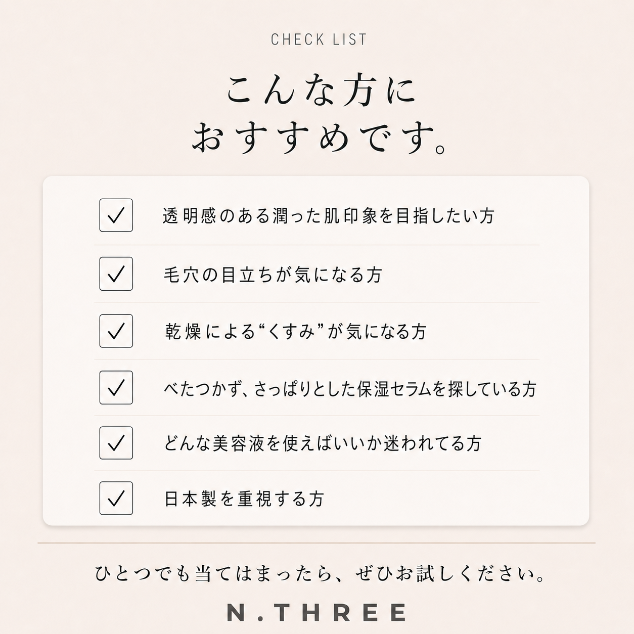 ガラクナイアシンセラムチェックリスト