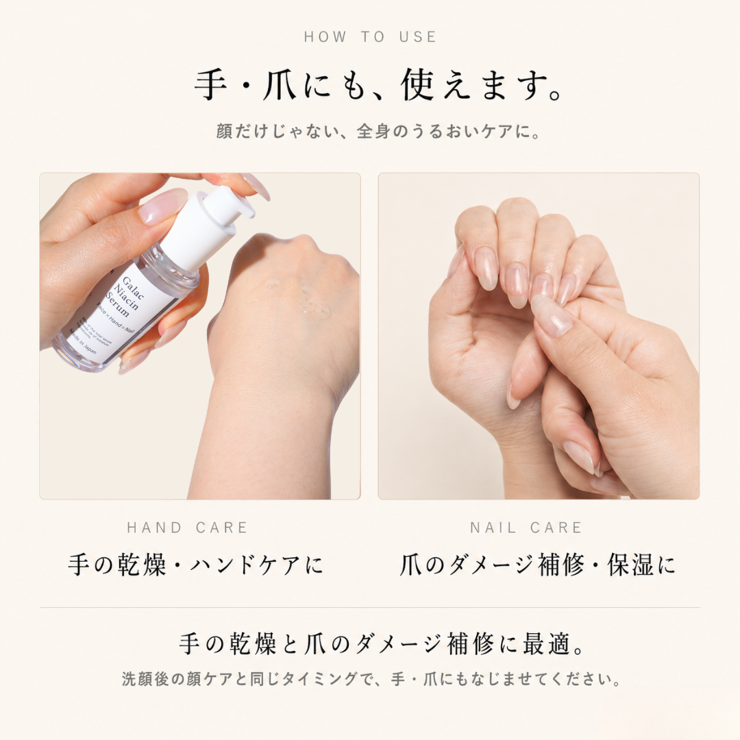 ガラクナイアシンセラム使い方