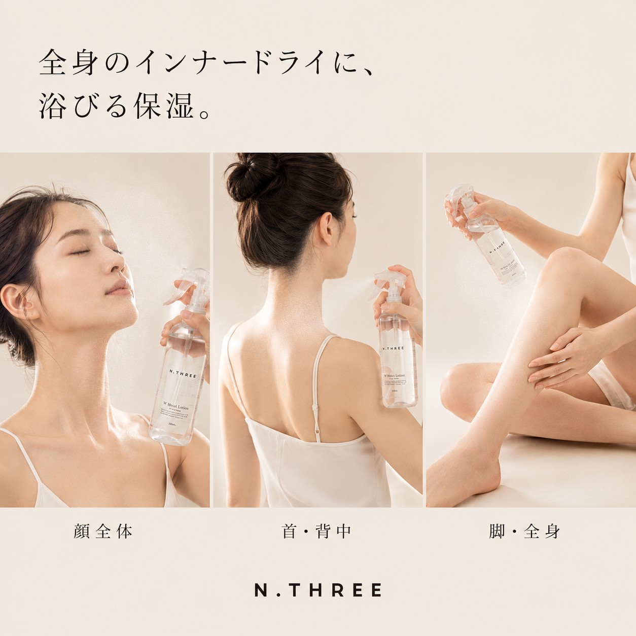 W Moist Lotion使い方